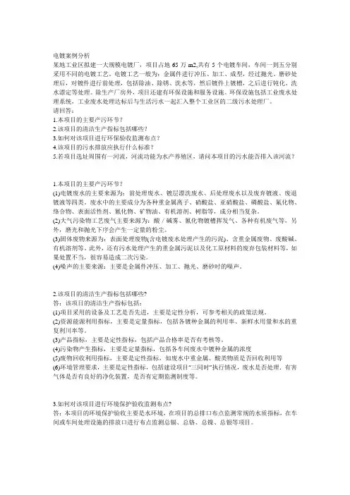 电镀案例分析