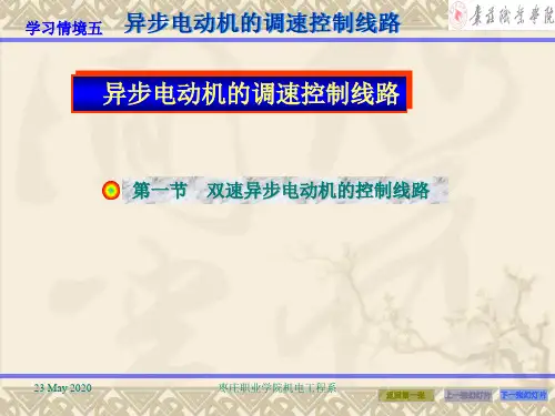 PPT-5异步电动机调速控制线路