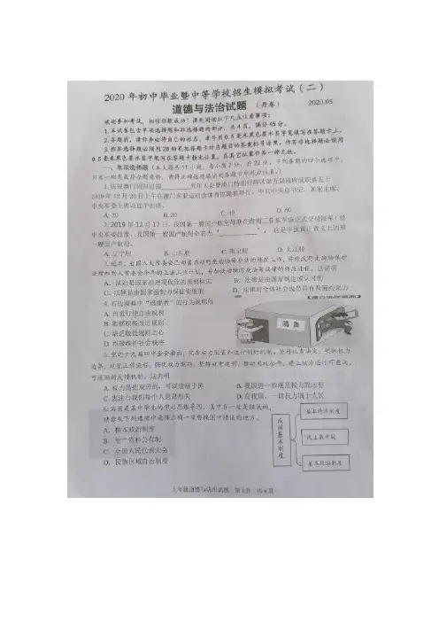 2020淮安市淮阴区中考模拟道德与法治试卷(含答案)