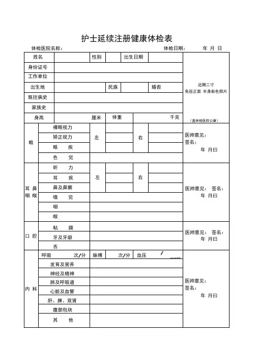 护士延续注册健康体检表正式版