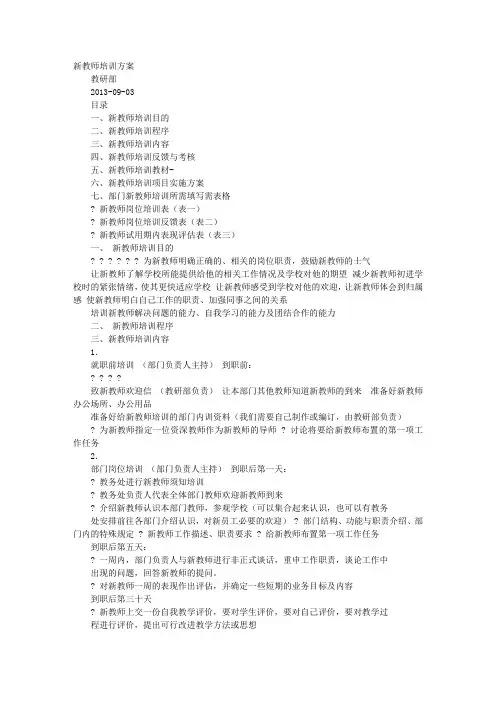 培训机构教师培训计划