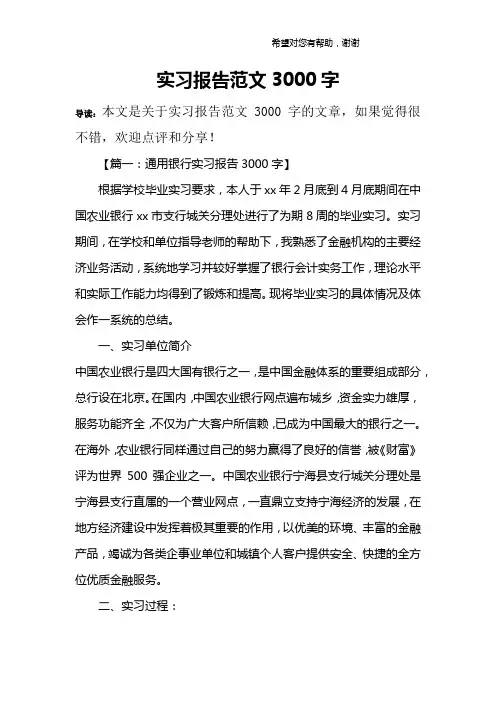 实习报告范文3000字_1