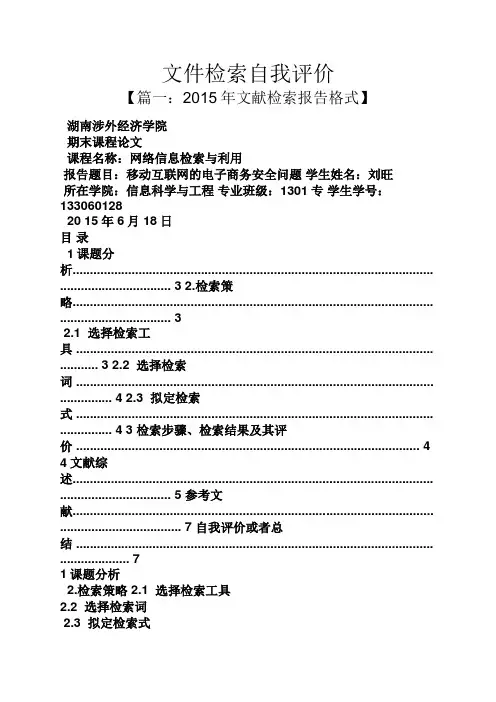 文件检索自我评价