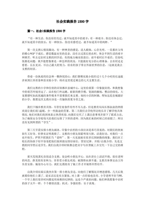 社会实践报告1500字