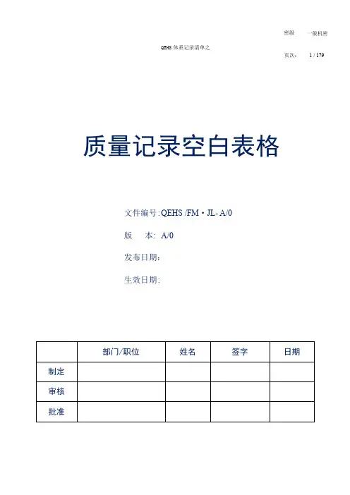 记录空白表格清单--汇总