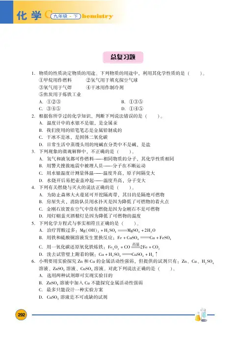 初中化学 九年级下册  一课一练 同步练习册 基本功训练_64