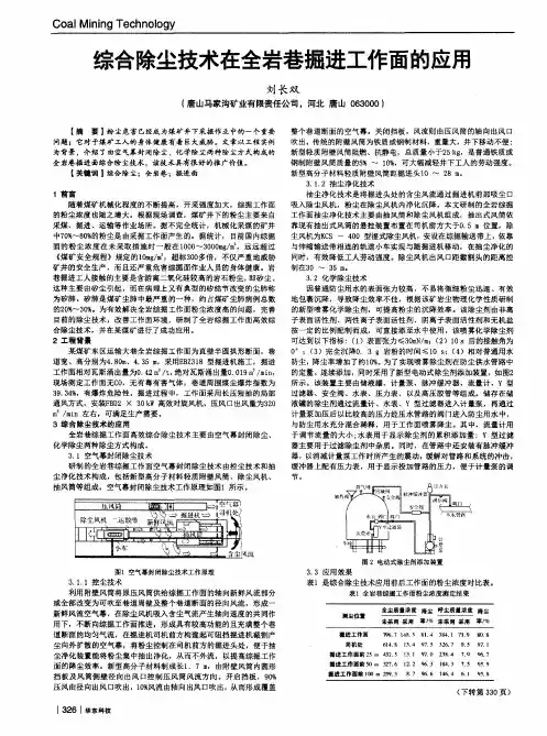 综合除尘技术在全岩巷掘进工作面的应用