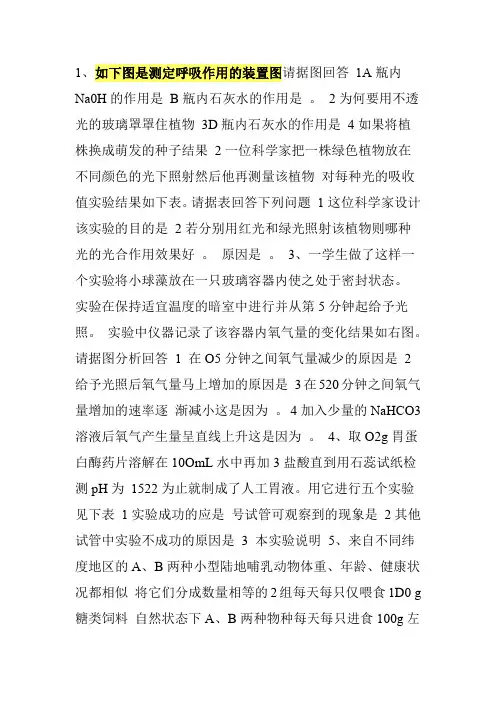 如下图是测定呼吸作用的装置图