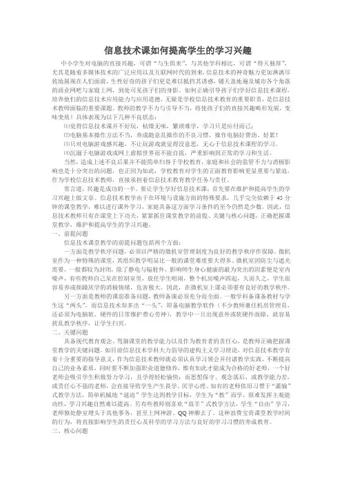 信息技术课如何提高学生的学习兴趣