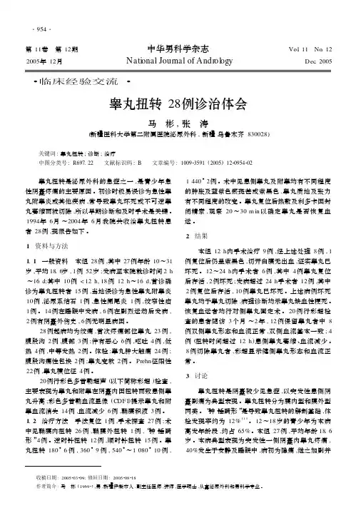 睾丸扭转28 例诊治体会