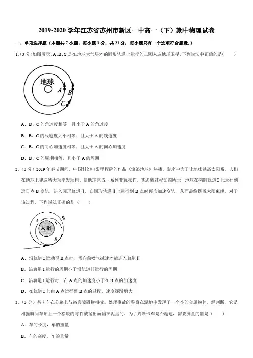 2019-2020学年江苏省苏州市新区一中高一(下)期中物理试卷