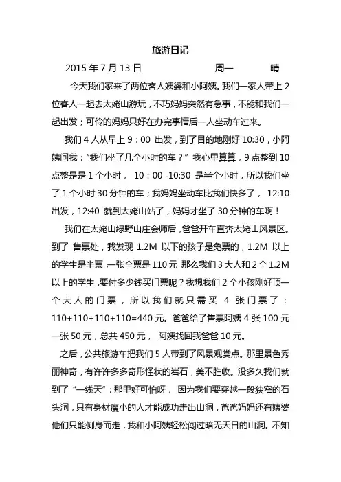小学二年级旅游日记