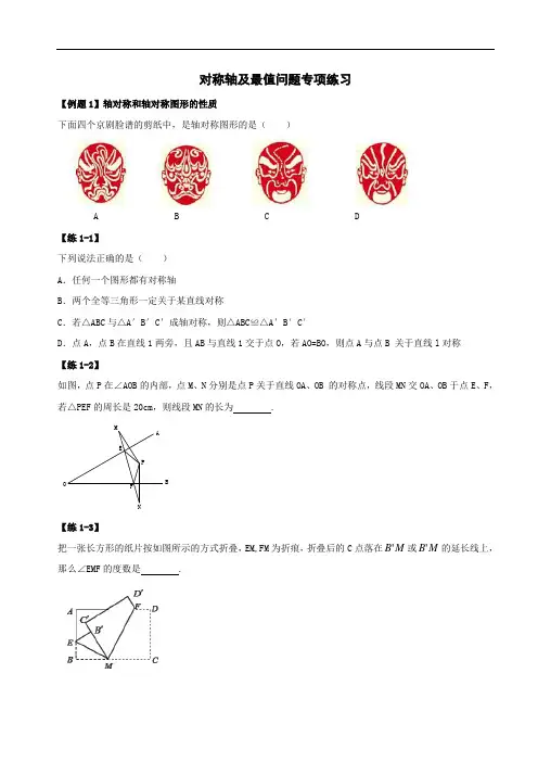 人教版八年级数学上册  第13章 对称轴及最值问题专项练习