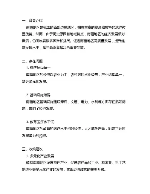 促进南疆高质量发展的政策建议