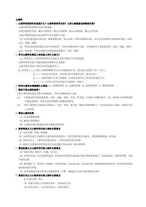 心理学简答题汇总