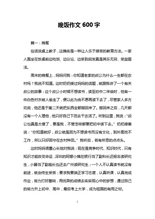 晚饭作文600字