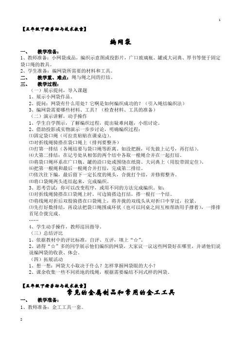 江苏省五年级下册劳动与技术教案