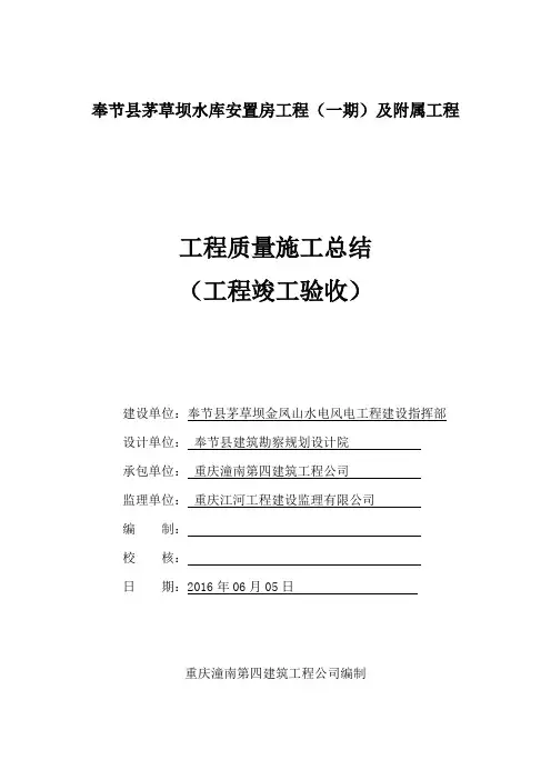 房屋建筑竣工验收总结报告