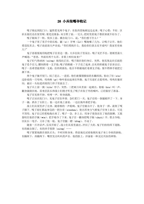 四年级语文上册第七单元26小兵张嘎夺枪记课文原文素材语文S版