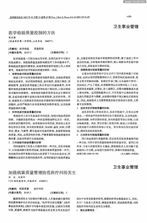加强病案质量管理防范医疗纠纷发生