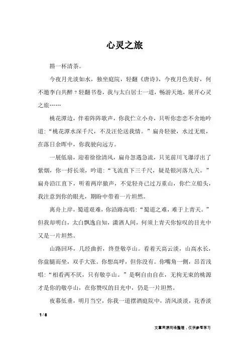 心灵之旅_高中作文