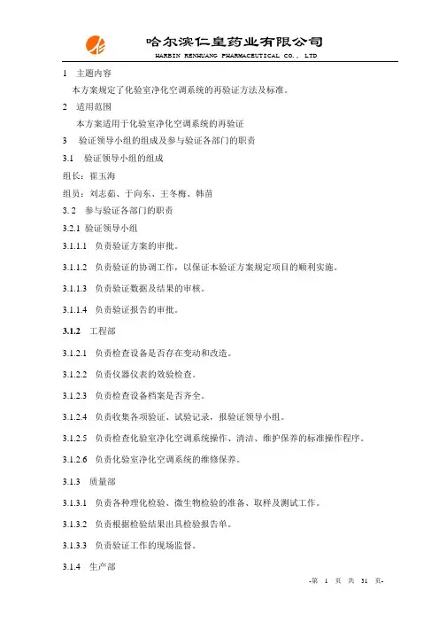化验室空调系统验证方案