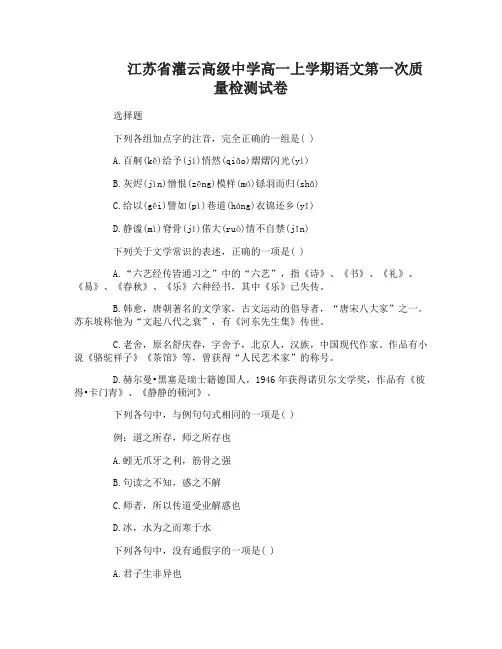 高一上学期语文第一次质量检测试卷