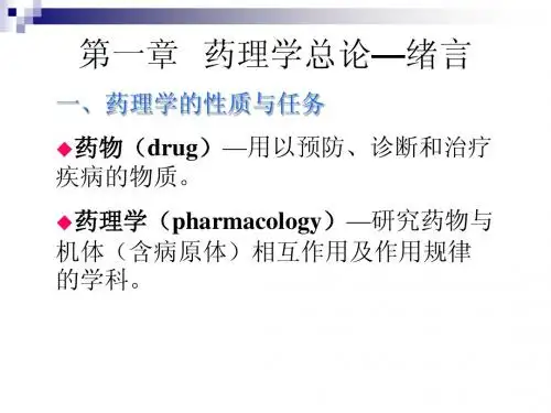 01绪言、02药动学