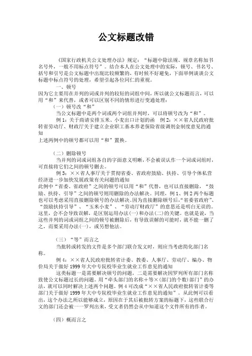2017公文标题修改