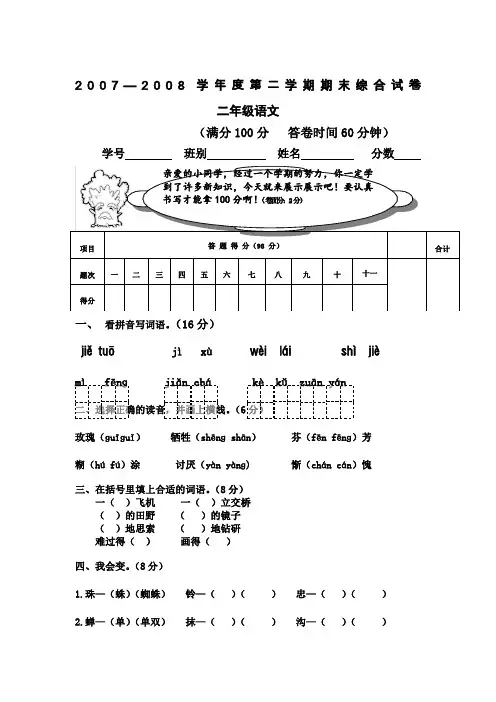 2007—2008学年度第二学期期末综合试卷