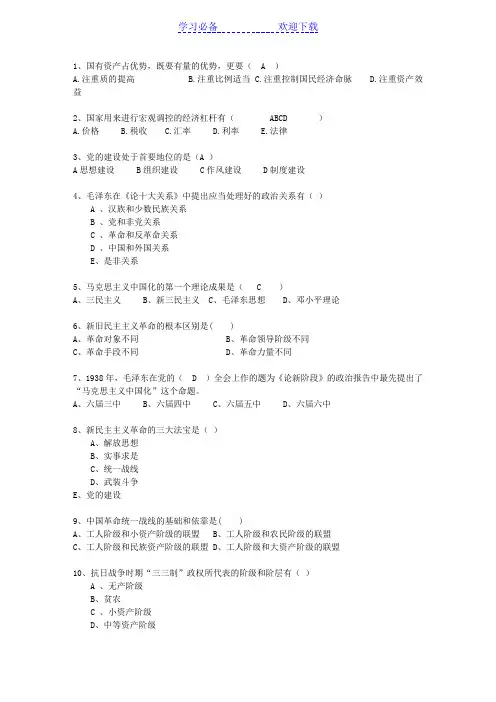 自治区毛概复习提纲答案整理版考试重点和考试技巧