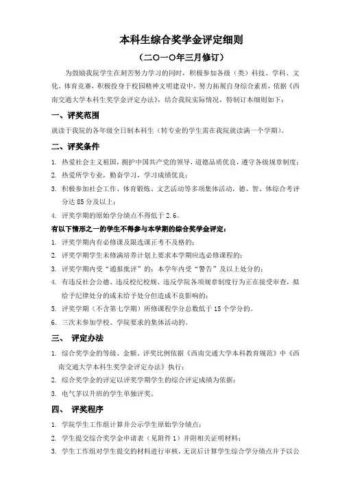 奖学金评定细则