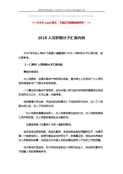 【最新推荐】2018入党积极分子汇报内容-精选word文档 (7页)