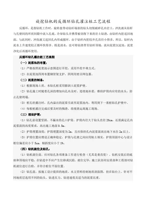 旋挖钻机的反循环钻孔灌注桩工艺流程