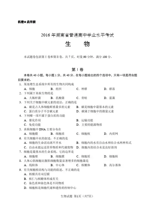 2016年湖南省普通高中学业水平考试试卷