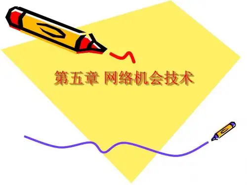 第五章 网络计划技术