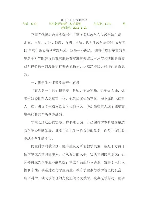 魏书生课堂教学法