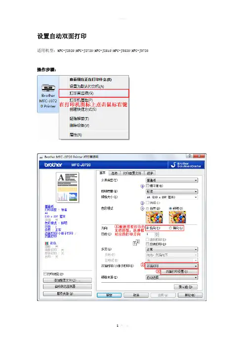 兄弟打印机自动双面打印设置方法