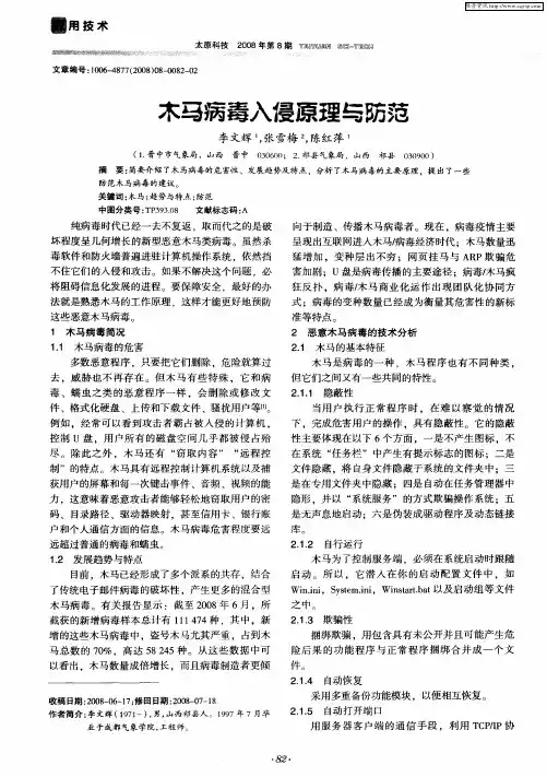 木马病毒入侵原理与防范