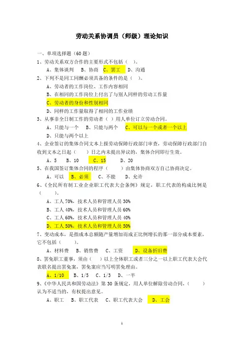 劳动关系协调师模拟试卷(理论)