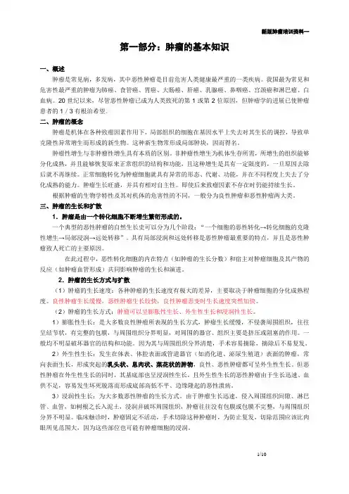 肿瘤基础知识培训 2