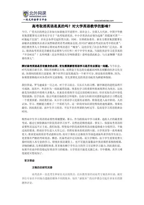 高考取消英语是真的吗？对大学英语教学的影响？