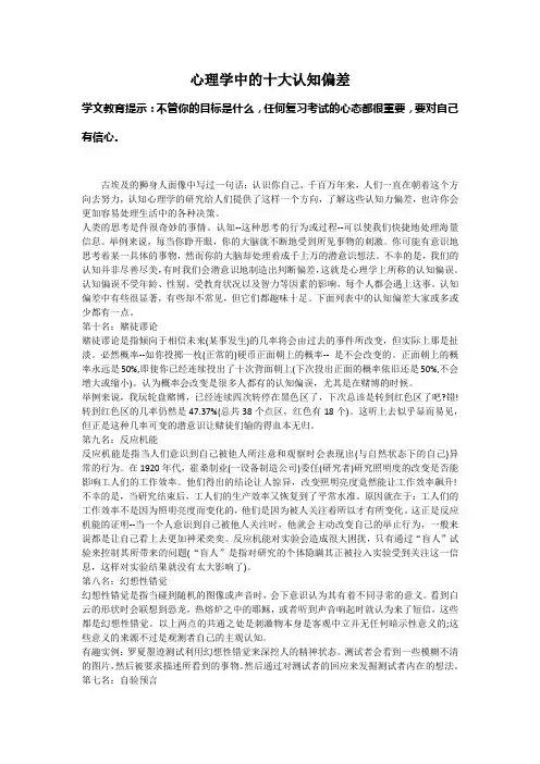 心理学中的十大认知偏差