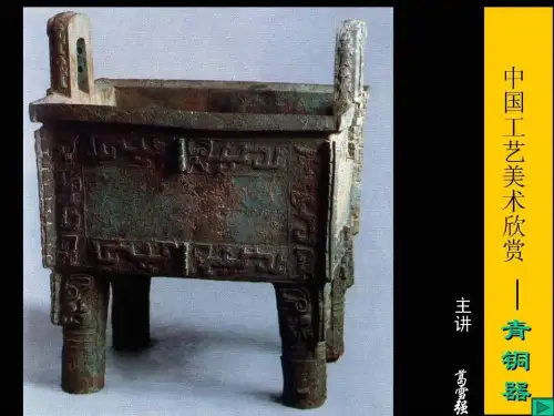 中国工艺美术欣赏
