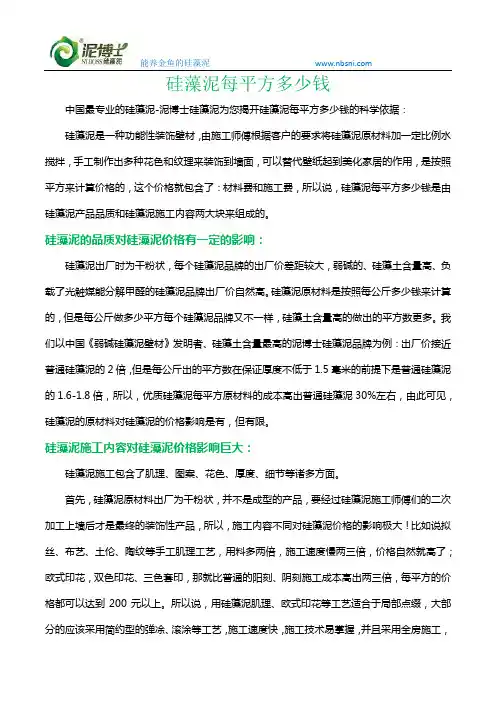 硅藻泥每平方多少钱