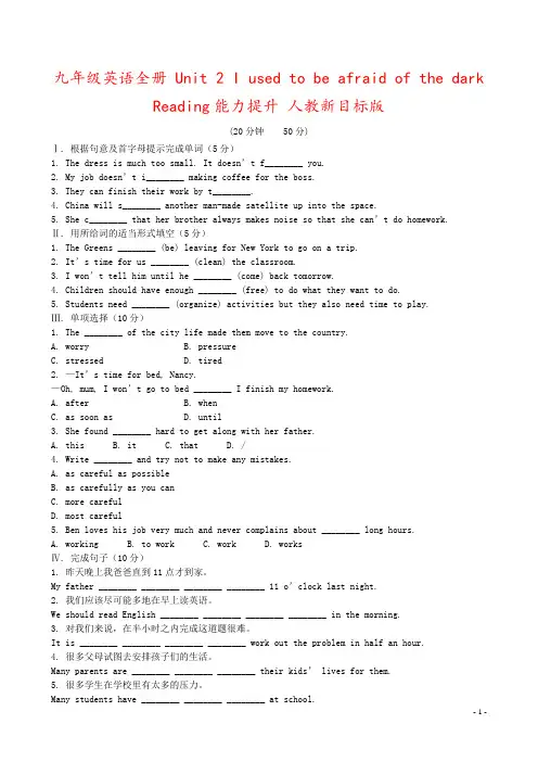 九年级英语全册 Unit 2 I used to be afraid of the dark Rea