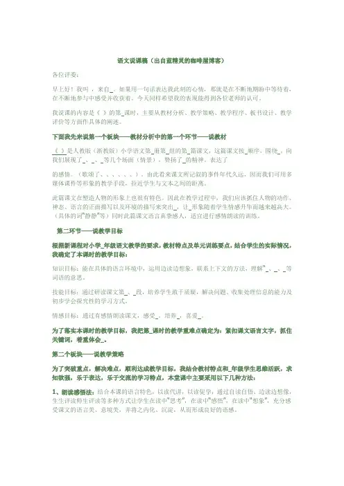 语文说课稿