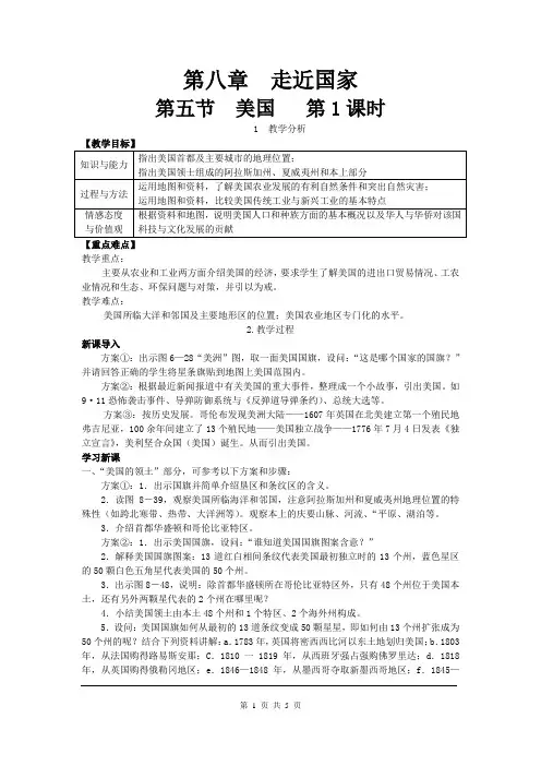 湘教版七年级地理下册  美国 教案
