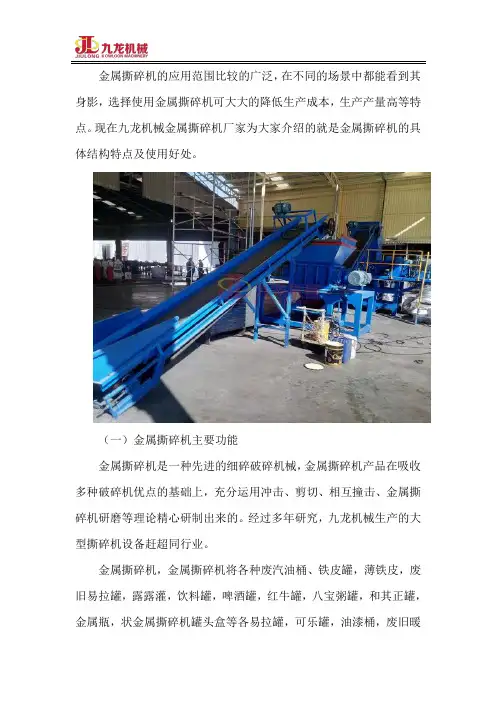 金属撕碎机主要功能及适用范围
