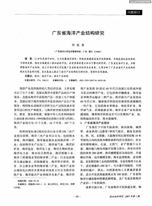 广东省海洋产业结构研究